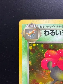 Dark Vileplume,Gloom,Oddish set Pokemon Card Japanese No.045 Team Rocket - Image 4