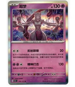 Pokemon Mewtwo 150/151 R Holo 2025 Chinese Edition (151C) - NM - Image 1