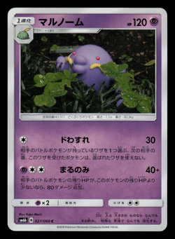 NM - Pokemon Swalot 027/066 C Champion Road sm6b Japanese - Image 1