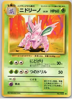 POKEMON TCG NIDORINO NO. 033 UNCOMMON BASE SET POKEMON JAPANESE PLAYED - Image 1