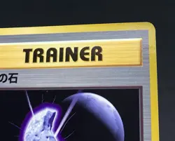 1998 Pokemon Card Japanese Moon Stone Trainer Vending Series 1 Glossy EX - Image 3