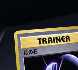 1998 Pokemon Card Japanese Moon Stone Trainer Vending Series 1 Glossy EX - Image 4