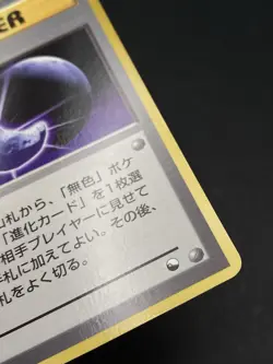 1998 Pokemon Card Japanese Moon Stone Trainer Vending Series 1 Glossy EX - Image 5