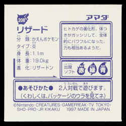 CHARMELEON AMADA HYPER STICKER PART 2 1997 JAPANESE POKEMON TCG - Image 2