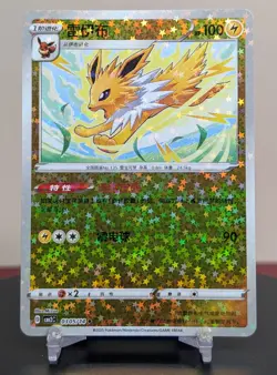 Pokemon Jolteon #0305/14 Chinese CBB2 Gem Pack 2 Stars Holo - Image 1