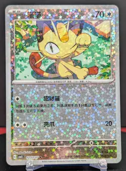 Pokemon Meowth #0203/07 Chinese Gem Pack 3 Stars Holo - Image 1