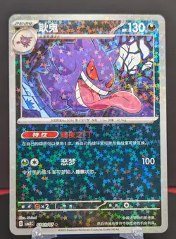 Pokemon Gengar #0303/07 Chinese Gem Pack 3 Stars Holo - Image 1