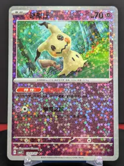 Pokemon Mimikyu #1303/07 Chinese Gem Pack 3 Stars Holo - Image 1