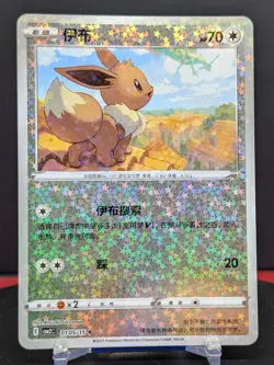 Pokemon Eevee #0105/15 Chinese CBB2 Gem Pack 2 Stars Holo - Image 1