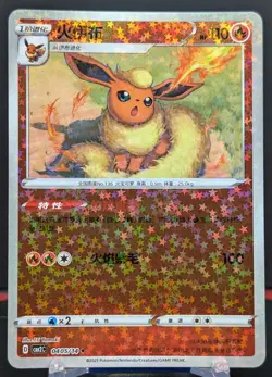 Pokemon Flareon #0405/14 Chinese CBB2 Gem Pack 2 Stars Holo - Image 1