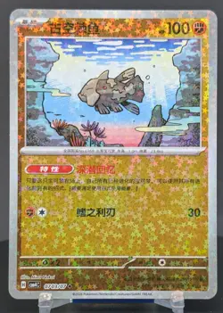 Pokemon Relicanth #0703/07 Chinese CBB4C Gem Pack 4 Stars Holo - Image 1