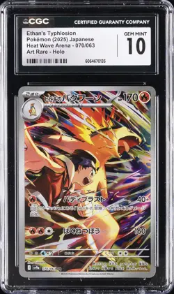 2025 POKEMON JPN #070/063 ETHAN'S TYPHLOSION CGC 10 GEM MINT - Image 1