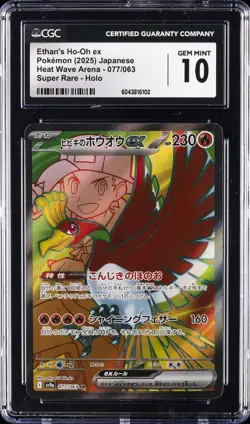 2025 POKEMON JPN SUPER RARE HOLO #077 ETHAN'S HO-OH EX CGC 10 GEM MINT - Image 1