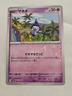 Mime Jr. 085/190 Reverse Holo Shiny Treasure ex sv4a Pokemon Card Japanese - Image 2
