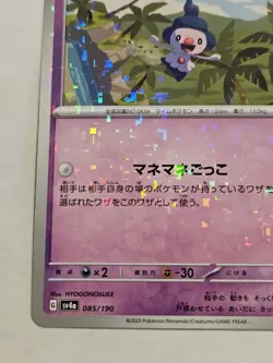 Mime Jr. 085/190 Reverse Holo Shiny Treasure ex sv4a Pokemon Card Japanese - Image 5
