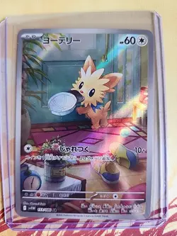 Lillipup AR 153/086 White Flare sv11W Pokemon Card Japanese Near Mint+ - Image 1
