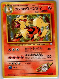 Blaine's Arcanine 059 Holo Japanese City Gym Decks - Pokemon Card - NM - Image 1