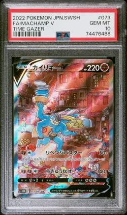 POKEMON CARD JAPANESE - MACHAMP V 073/067 FULL ART TIME GAZER ALT ART PSA 10 GEM - Image 1
