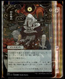 Strixhaven: Mystical Archives #98 Village Rites (JP Alternate Art) - Image 1