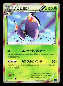 Vivillon 008/060 Rare Collection X XY1 Pokemon Japanese LP - Image 1