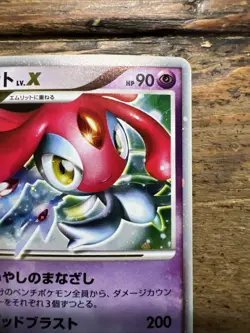 Mesprit Lv. X Cry from the Mysterious 1st Ed. Jap. Holo Pokemon Card SWIRL! LP - Image 3