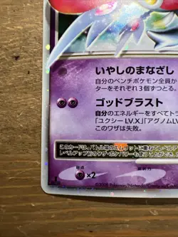 Mesprit Lv. X Cry from the Mysterious 1st Ed. Jap. Holo Pokemon Card SWIRL! LP - Image 5