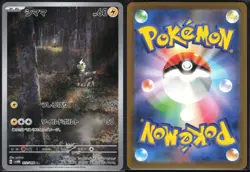 BLITZLE 072/066 SV4M FUTURE FLASH POKEMON JAPANESE ART RARE NM - Image 1