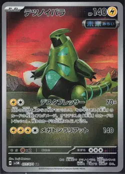 IRON THORNS 077/071 SV5M CYBER JUDGE POKEMON JAPANESE ART RARE NM - Image 2