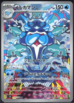 PALAFIN 111/108 SV3 RULER OF THE BLACK FLAME POKEMON JAPANESE ART RARE NM - Image 2