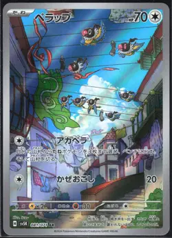 CHATOT 081/071 SV5K WILD FORCE POKEMON JAPANESE ART RARE NM - Image 2