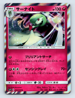 Gardevoir 030/050 SM7b: Fairy Rise Holo Rare Japanese Pokemon TCG NM - Image 1