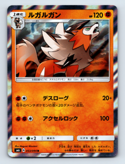 Lycanroc 053/094 SM6: Forbidden Light Holo Rare Japanese Pokemon TCG NM - Image 1
