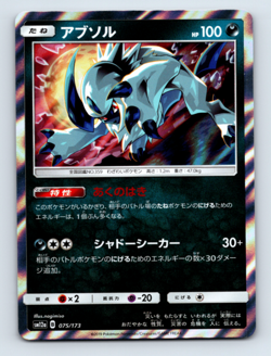 Absol 075/173 SM12a: TAG TEAM GX: Tag All Stars Holo Japanese Pokemon TCG NM - Image 1