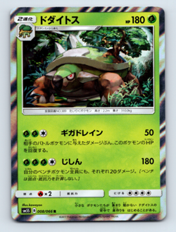 Torterra 008/066 SM5S: Ultra Sun Holo Rare Japanese Pokemon TCG NM - Image 1