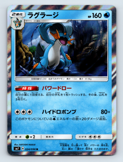 Swampert 024/096 SM7: Sky-Splitting Charisma Holo Rare Japanese Pokemon TCG NM - Image 1