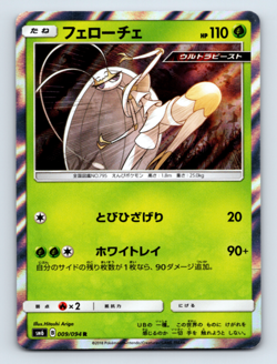 Pheromosa 009/094 SM6: Forbidden Light Holo Rare Japanese Pokemon TCG NM - Image 1