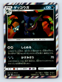 Greninja 028/055 SM9a: Night Unison Holo Rare Japanese Pokemon TCG NM - Image 1