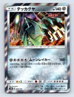 Celesteela 083/150 SM8b: GX Ultra Shiny Holo None Japanese Pokemon TCG NM - Image 1