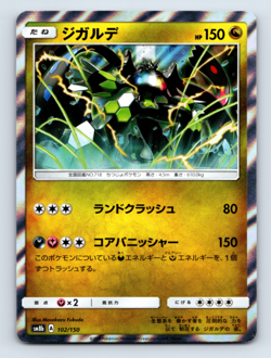 Zygarde - 102/150 SM8b: GX Ultra Shiny Holo None Japanese Pokemon TCG NM - Image 1