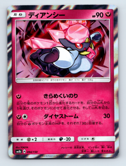 Diancie 094/150 SM8b: GX Ultra Shiny Holo None Japanese Pokemon TCG NM - Image 1