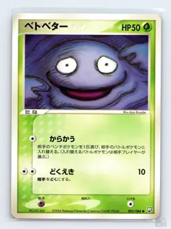 Grimer 003/084 ex Rocket Gang Common Pokemon Japanese NM ULTD - Image 1