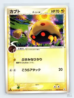 Kabuto 020/052 ex Holon Phantoms Common Pokemon Japanese LP 1st. Ed - Image 1