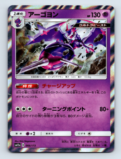 Naganadel 066/173 SM12a: TAG TEAM GX: Tag All Stars Holo Japanese Pokemon TCG NM - Image 1