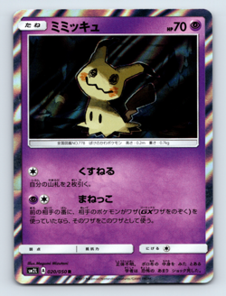 Mimikyu 020/050 SM2L: Alolan Moonlight Holo Rare Japanese Pokemon TCG NM - Image 1