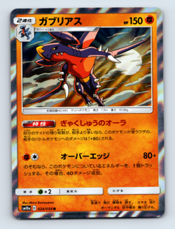 Garchomp 024/054 SM10a: GG End Holo Rare Japanese Pokemon TCG NM - Image 1