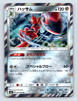 Scizor 061/095 SM8: Super-Burst Impact Holo Rare Japanese Pokemon TCG NM - Image 1