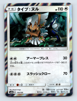 Type: Null - 110/150 SM8b: GX Ultra Shiny Holo None Japanese Pokemon TCG NM - Image 1