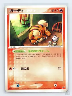 Growlithe 013/080 ADV Magma vs Aqua Common Pokemon Japanese LP 1st. Ed - Image 1