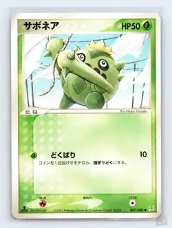 Cacnea 007/080 ADV Magma vs Aqua Common Pokemon Japanese MP 1st. Ed - Image 1