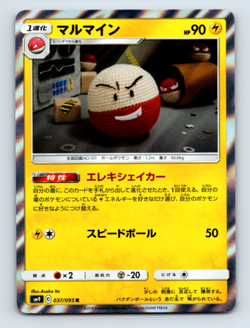 Electrode 037/095 SM9: Tag Bolt Holo Rare Japanese Pokemon TCG NM - Image 1